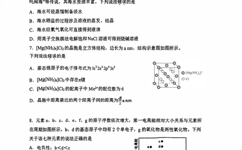 南开中学（高三上学期）第二次月考（化学）2025-2026学年试卷(1)_2026年1月_260103天津市南开中学2025-2026学年高三上学期第二次月考