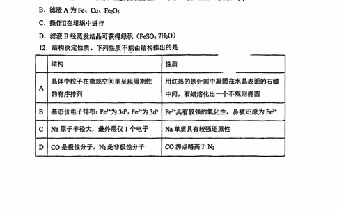 南开中学（高三上学期）第二次月考（化学）2025-2026学年试卷(1)_2026年1月_260103天津市南开中学2025-2026学年高三上学期第二次月考