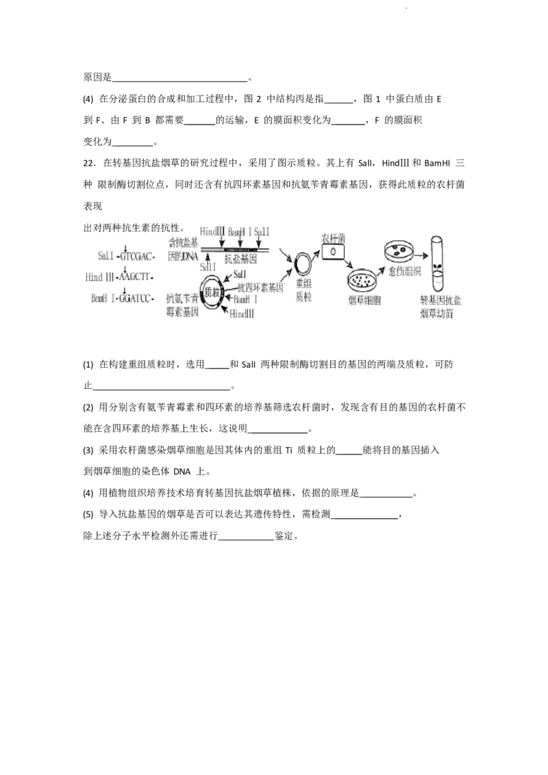 吉林省通化市辉南县第六中学2023-2024学年高三上学期第一次半月考生物(1)_2023年8月_028月合集_2024届吉林省通化市辉南县第六中学高三上学期第一次半月考