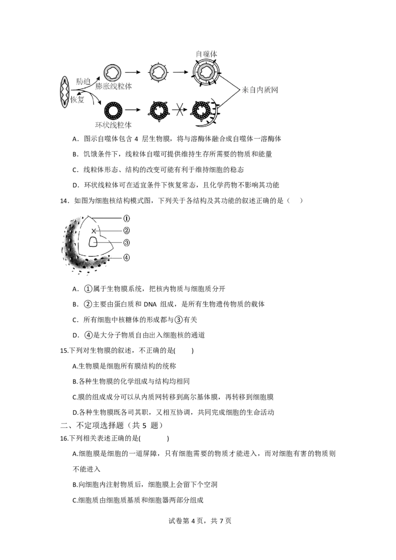 吉林省通化市辉南县第六中学2023-2024学年高三上学期第一次半月考生物(1)_2023年8月_028月合集_2024届吉林省通化市辉南县第六中学高三上学期第一次半月考