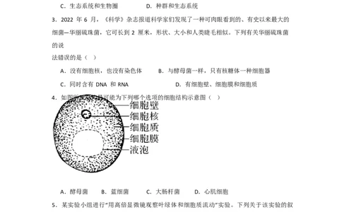 吉林省通化市辉南县第六中学2023-2024学年高三上学期第一次半月考生物(1)_2023年8月_028月合集_2024届吉林省通化市辉南县第六中学高三上学期第一次半月考