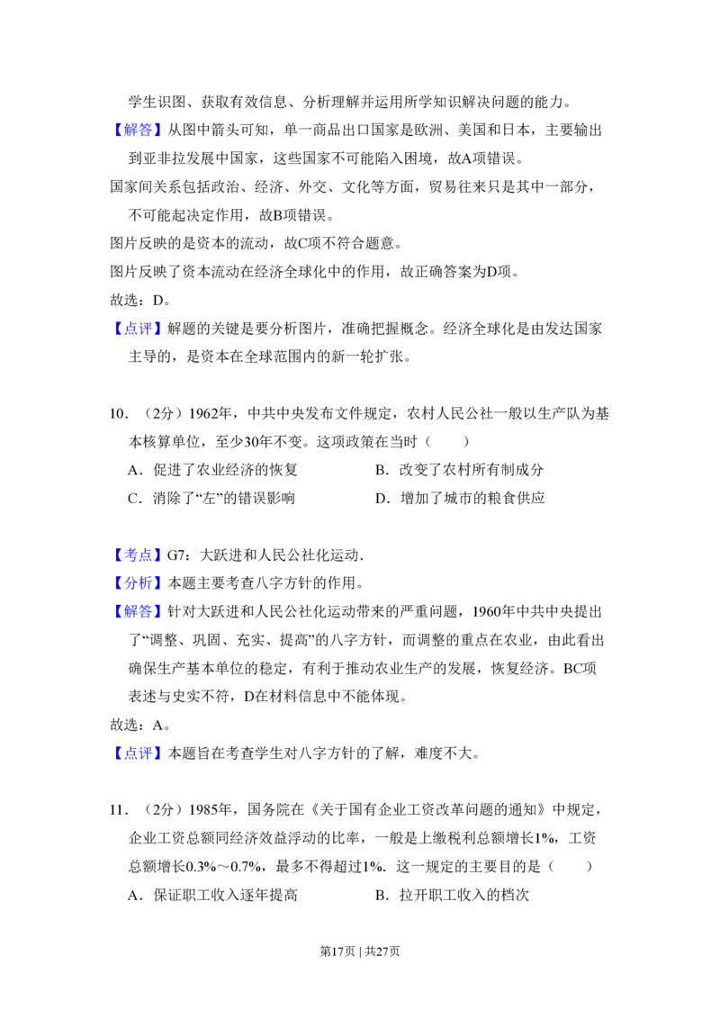 2011年高考历史试卷（新课标）（解析卷）_历史历年高考真题_新&middot;PDF版2008-2025&middot;高考历史真题_历史（按省份分类）2008-2025_2008-2025&middot;（陕西）历史高考真题