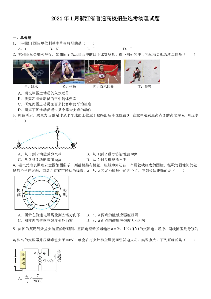 浙江物理-1月-试题-p_近10年高考真题汇编（必刷）_2024年高考真题_高考真题（截止6.29）_其他地方卷（目前搜集不完整）_浙江卷（1月全，6月化、通用技术、信息技术）