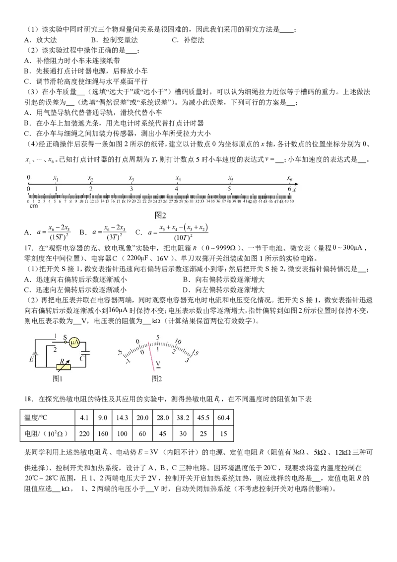 浙江物理-1月-试题-p_近10年高考真题汇编（必刷）_2024年高考真题_高考真题（截止6.29）_其他地方卷（目前搜集不完整）_浙江卷（1月全，6月化、通用技术、信息技术）