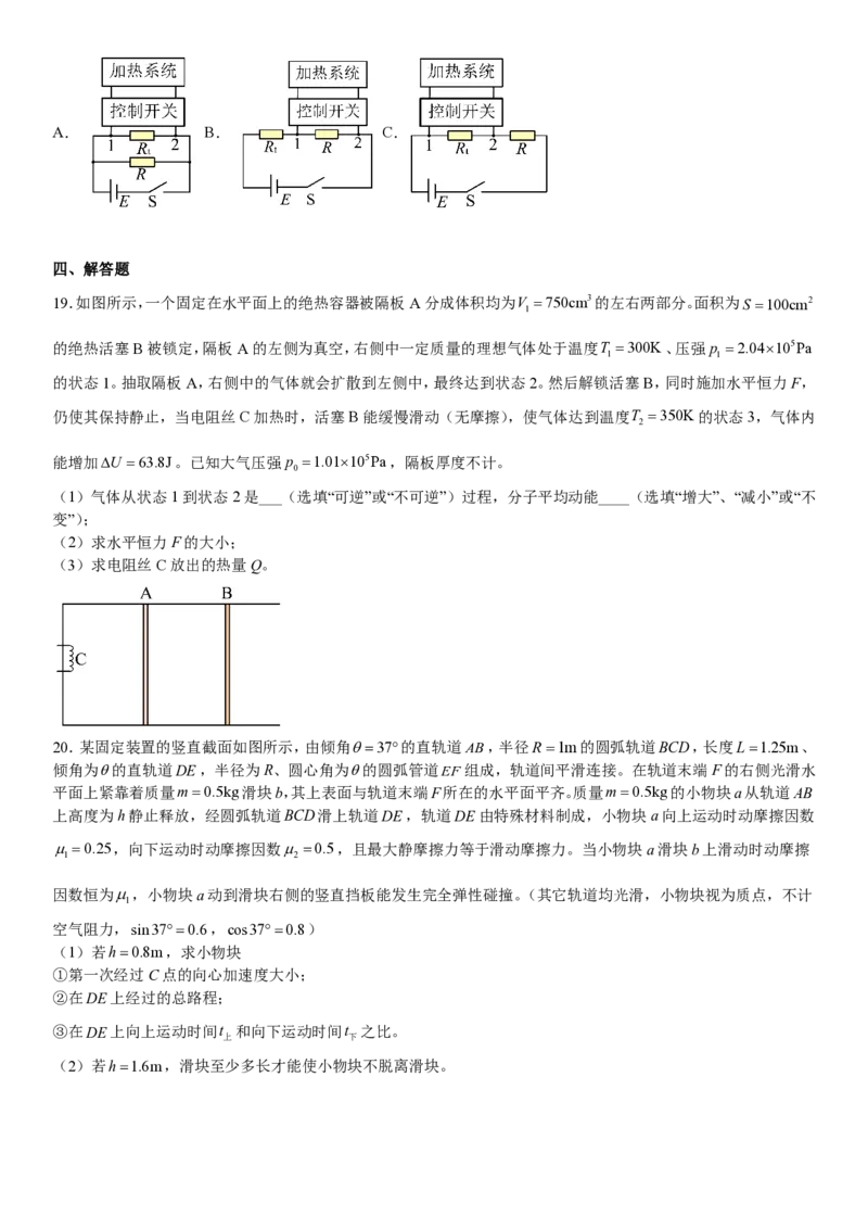 浙江物理-1月-试题-p_近10年高考真题汇编（必刷）_2024年高考真题_高考真题（截止6.29）_其他地方卷（目前搜集不完整）_浙江卷（1月全，6月化、通用技术、信息技术）