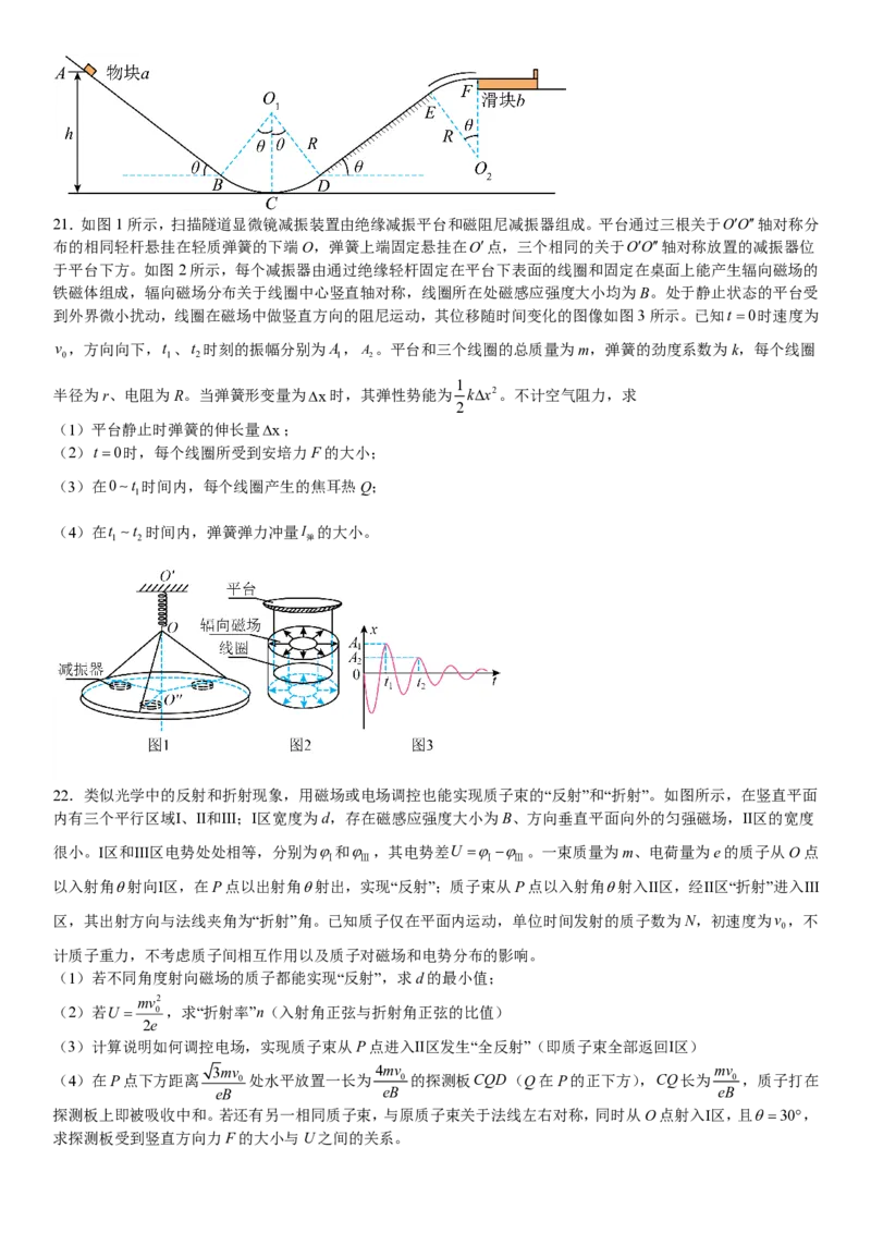 浙江物理-1月-试题-p_近10年高考真题汇编（必刷）_2024年高考真题_高考真题（截止6.29）_其他地方卷（目前搜集不完整）_浙江卷（1月全，6月化、通用技术、信息技术）