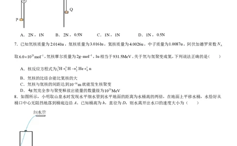 浙江物理-1月-试题-p_近10年高考真题汇编（必刷）_2024年高考真题_高考真题（截止6.29）_其他地方卷（目前搜集不完整）_浙江卷（1月全，6月化、通用技术、信息技术）
