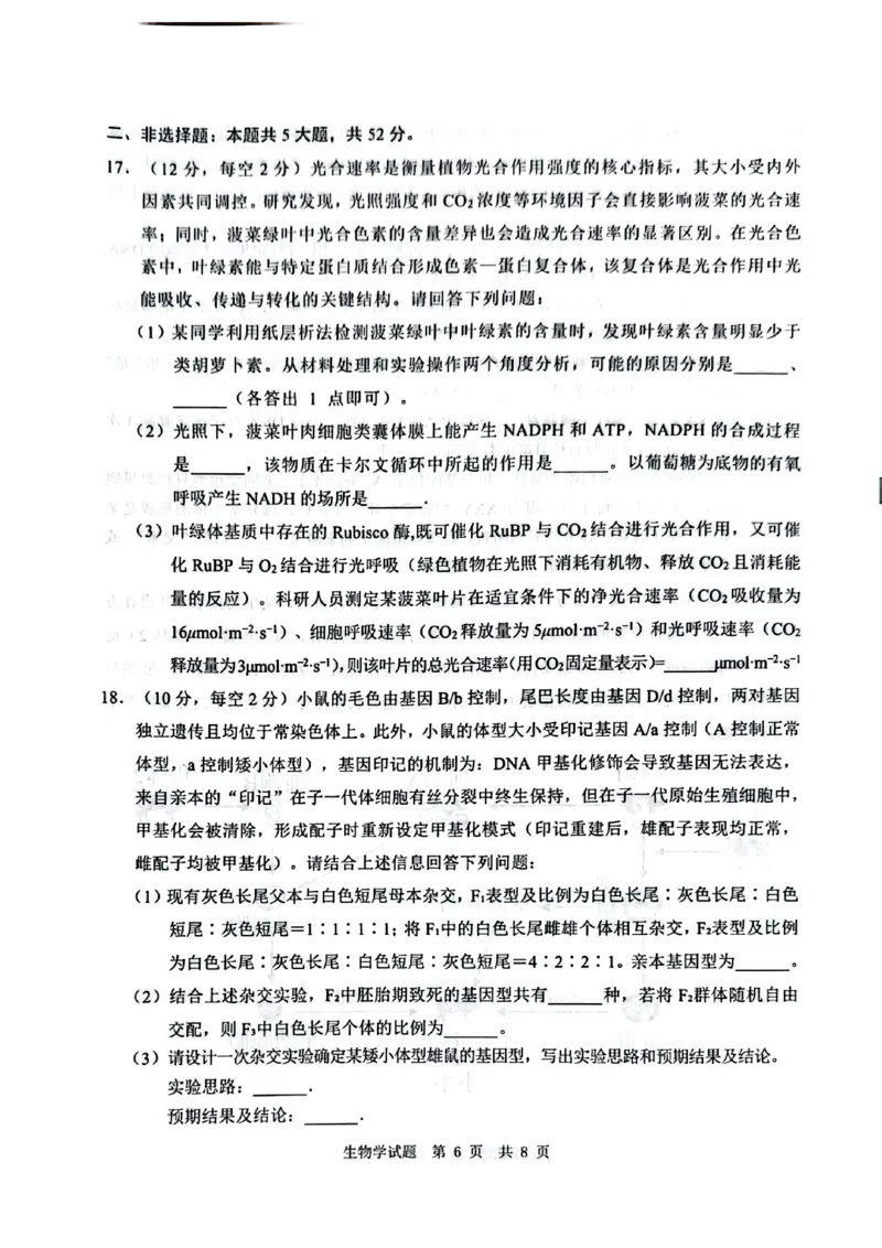 四川省广安市高2023级第一次模拟考试生物(1)_2026年1月_260118四川省广安市高2023级第一次模拟考试（广安一诊）（全科）