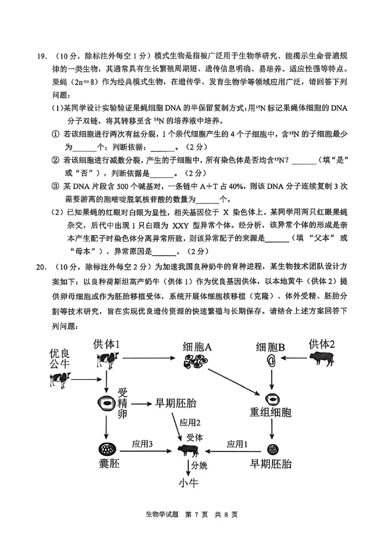 四川省广安市高2023级第一次模拟考试生物(1)_2026年1月_260118四川省广安市高2023级第一次模拟考试（广安一诊）（全科）