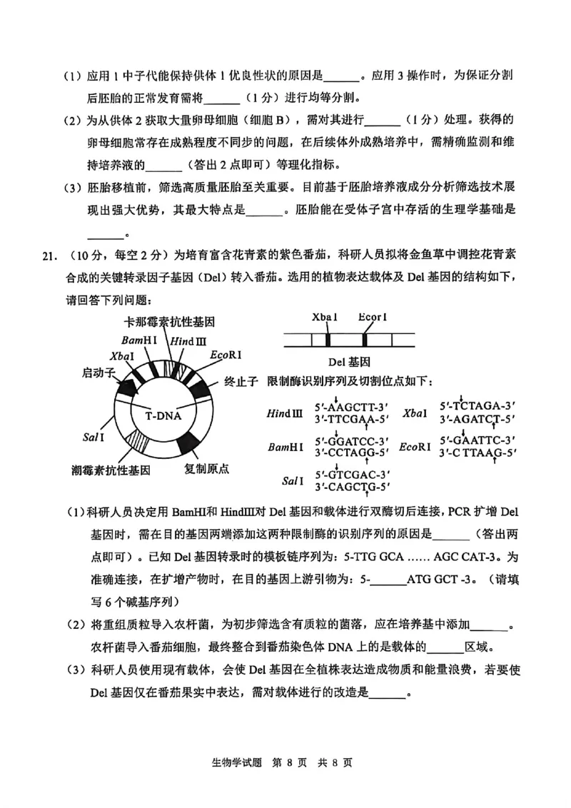 四川省广安市高2023级第一次模拟考试生物(1)_2026年1月_260118四川省广安市高2023级第一次模拟考试（广安一诊）（全科）