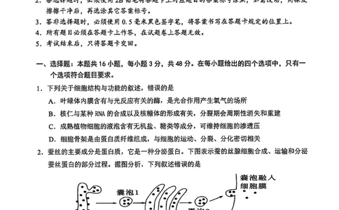 四川省广安市高2023级第一次模拟考试生物(1)_2026年1月_260118四川省广安市高2023级第一次模拟考试（广安一诊）（全科）