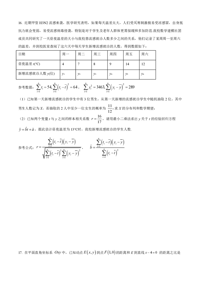 重庆市西南大学附属中学校2026届高三上学期1月月考数学试卷（原卷版）(1)_2026年1月_260111重庆市西南大学附属中学校2026届高三上学期1月定时检测（一诊）（全科）