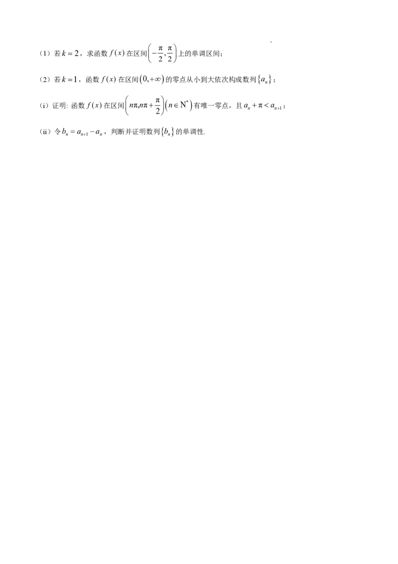 重庆市西南大学附属中学校2026届高三上学期1月月考数学试卷（原卷版）(1)_2026年1月_260111重庆市西南大学附属中学校2026届高三上学期1月定时检测（一诊）（全科）