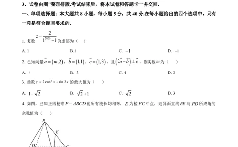重庆市西南大学附属中学校2026届高三上学期1月月考数学试卷（原卷版）(1)_2026年1月_260111重庆市西南大学附属中学校2026届高三上学期1月定时检测（一诊）（全科）