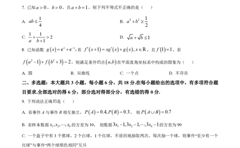 重庆市西南大学附属中学校2026届高三上学期1月月考数学试卷（原卷版）(1)_2026年1月_260111重庆市西南大学附属中学校2026届高三上学期1月定时检测（一诊）（全科）