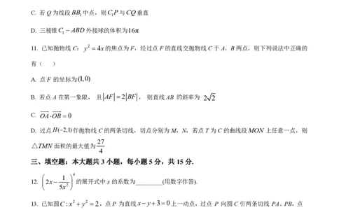 重庆市西南大学附属中学校2026届高三上学期1月月考数学试卷（原卷版）(1)_2026年1月_260111重庆市西南大学附属中学校2026届高三上学期1月定时检测（一诊）（全科）