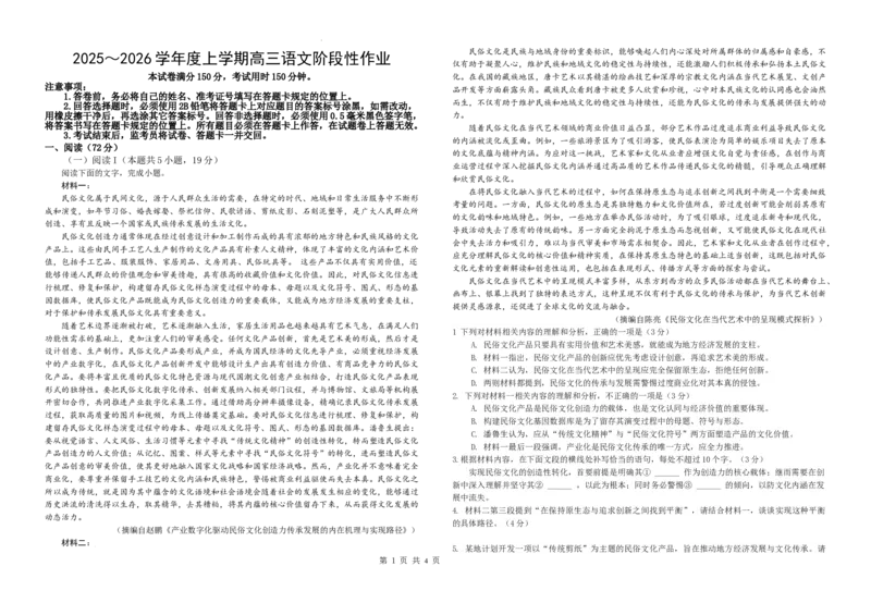 江西省抚州市金溪一中2026届高三期末语文阶段性作业(1)_2026年1月_260126江西省五市十校协作体2025-2026学年高三上学期1月期末阶段性作业（全科）