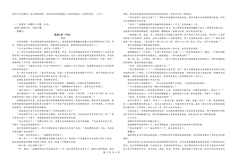 江西省抚州市金溪一中2026届高三期末语文阶段性作业(1)_2026年1月_260126江西省五市十校协作体2025-2026学年高三上学期1月期末阶段性作业（全科）