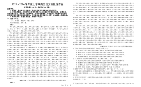江西省抚州市金溪一中2026届高三期末语文阶段性作业(1)_2026年1月_260126江西省五市十校协作体2025-2026学年高三上学期1月期末阶段性作业（全科）