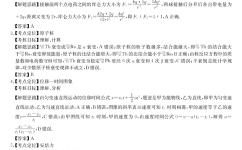 安徽省县域合作共享联盟2025-2026学年高三上学期1月期末质量检测-物理（A卷）DA(1)_2026年1月_260118安徽省县域合作共享联盟2025-2026学年高三上学期1月期末质量检测（26-X-353C）（全科）