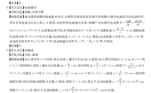 安徽省县域合作共享联盟2025-2026学年高三上学期1月期末质量检测-物理（A卷）DA(1)_2026年1月_260118安徽省县域合作共享联盟2025-2026学年高三上学期1月期末质量检测（26-X-353C）（全科）