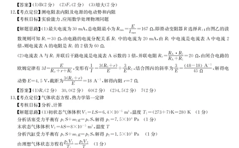 安徽省县域合作共享联盟2025-2026学年高三上学期1月期末质量检测-物理（A卷）DA(1)_2026年1月_260118安徽省县域合作共享联盟2025-2026学年高三上学期1月期末质量检测（26-X-353C）（全科）