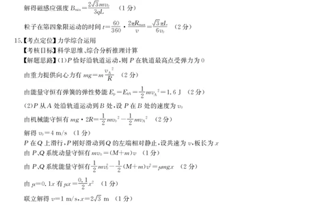 安徽省县域合作共享联盟2025-2026学年高三上学期1月期末质量检测-物理（A卷）DA(1)_2026年1月_260118安徽省县域合作共享联盟2025-2026学年高三上学期1月期末质量检测（26-X-353C）（全科）