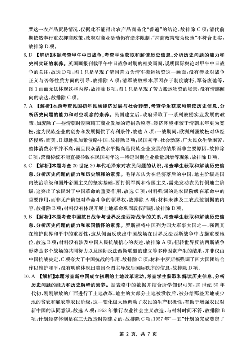 重庆金太阳2025届高三5月联考历史答案_2025年5月_250510重庆金太阳2025届高三5月联考（全科）