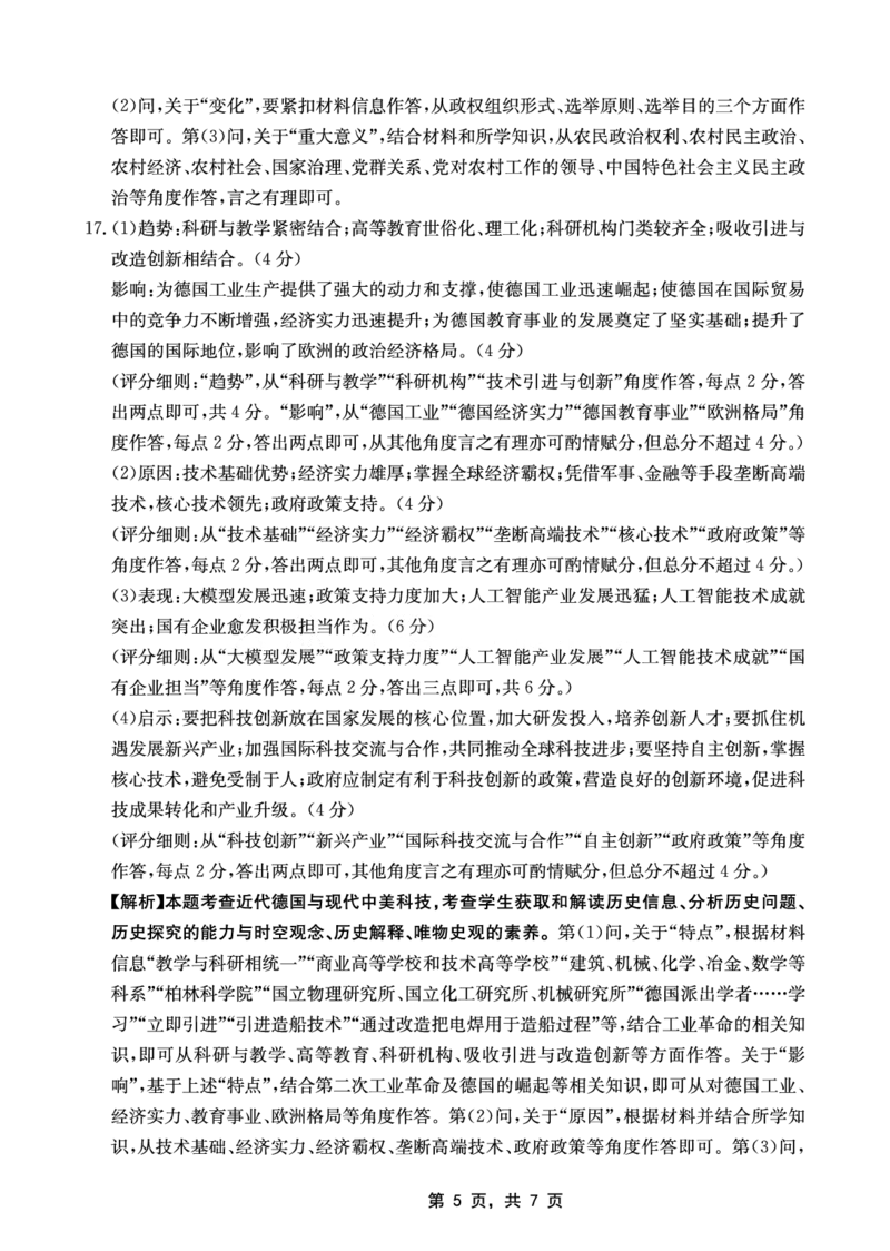 重庆金太阳2025届高三5月联考历史答案_2025年5月_250510重庆金太阳2025届高三5月联考（全科）