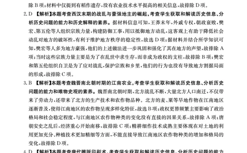 重庆金太阳2025届高三5月联考历史答案_2025年5月_250510重庆金太阳2025届高三5月联考（全科）