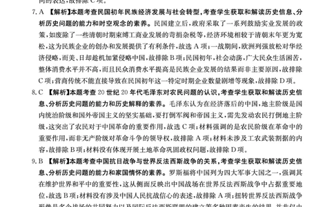 重庆金太阳2025届高三5月联考历史答案_2025年5月_250510重庆金太阳2025届高三5月联考（全科）
