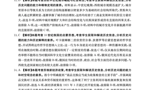 重庆金太阳2025届高三5月联考历史答案_2025年5月_250510重庆金太阳2025届高三5月联考（全科）