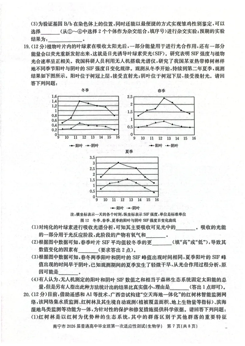 南宁市2026届普通高中毕业班第一次适应性测试生物(1)_2026年1月_260121广西南宁市2026届普通高中毕业班第一次适应性测试（全科）