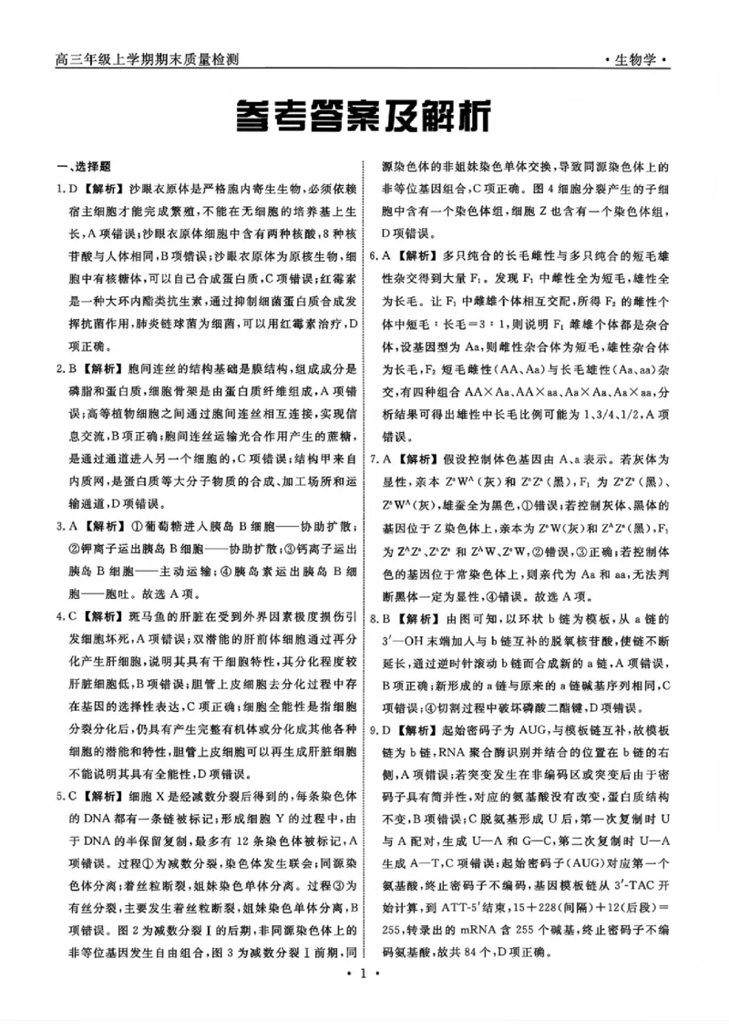 生物试题卷答案-吉林省吉林地区普通高中2025-2026学年度高中毕业年级2026届高三第二次调研测试（吉林二调）(1.15-1.17)(1)_2026年1月