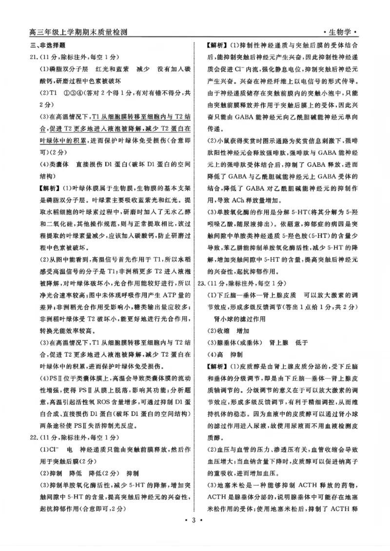 生物试题卷答案-吉林省吉林地区普通高中2025-2026学年度高中毕业年级2026届高三第二次调研测试（吉林二调）(1.15-1.17)(1)_2026年1月