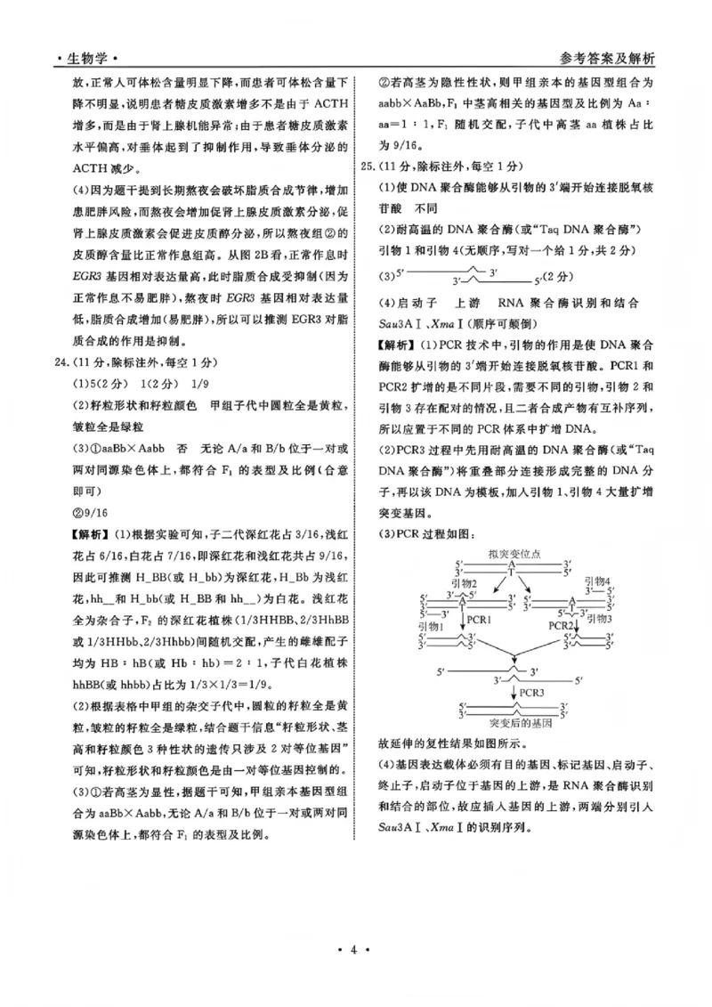 生物试题卷答案-吉林省吉林地区普通高中2025-2026学年度高中毕业年级2026届高三第二次调研测试（吉林二调）(1.15-1.17)(1)_2026年1月