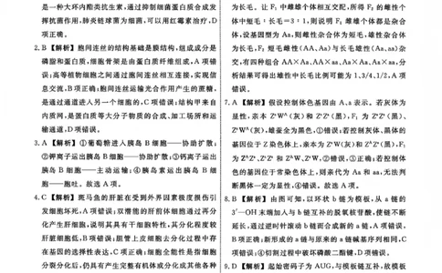 生物试题卷答案-吉林省吉林地区普通高中2025-2026学年度高中毕业年级2026届高三第二次调研测试（吉林二调）(1.15-1.17)(1)_2026年1月
