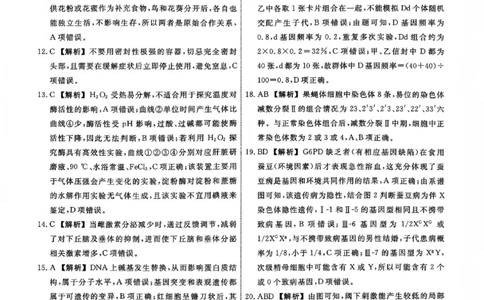 生物试题卷答案-吉林省吉林地区普通高中2025-2026学年度高中毕业年级2026届高三第二次调研测试（吉林二调）(1.15-1.17)(1)_2026年1月