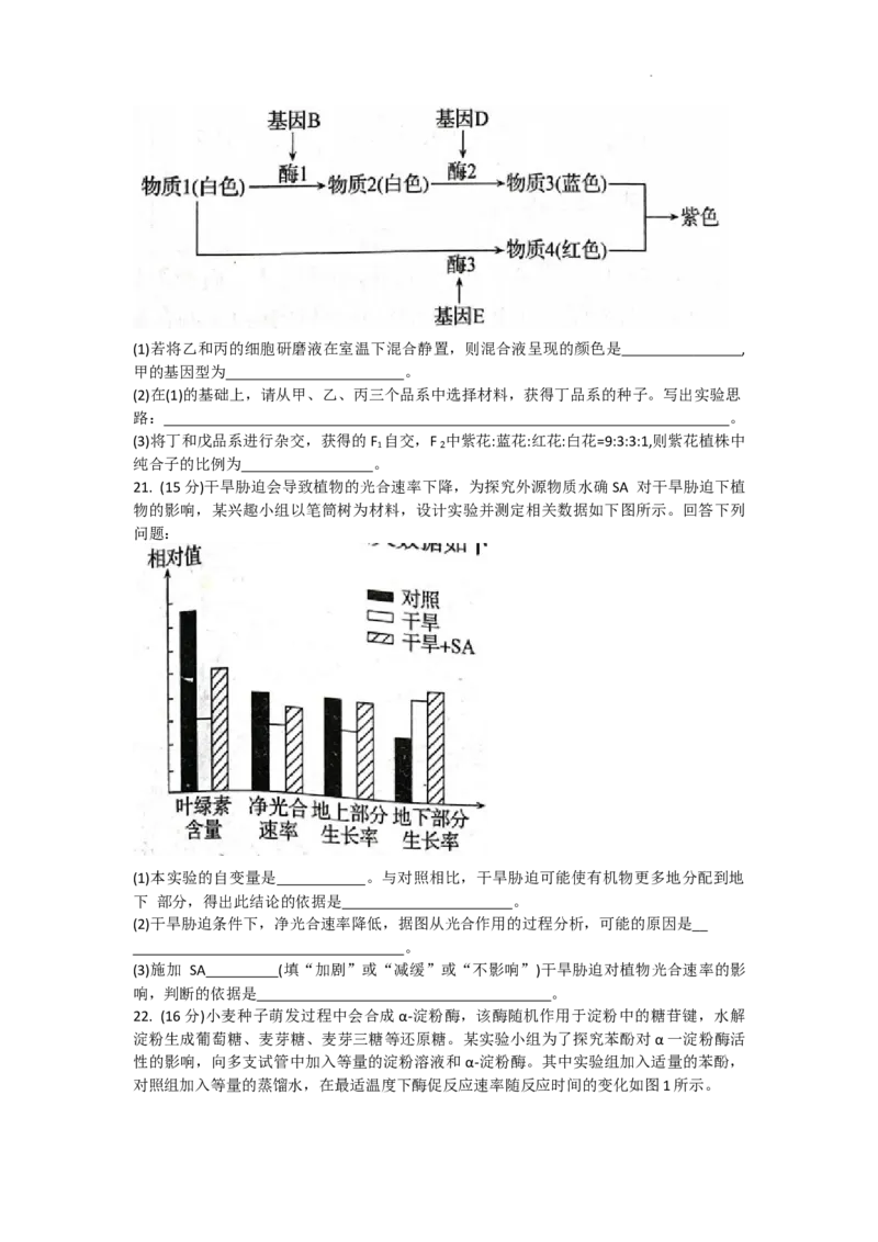 安徽省皖南八校2024届高三上学期第一次大联考生物(1)_2023年10月_0210月合集_2024届安徽省皖南八校高三上学期第一次大联考_安徽省皖南八校2024届高三上学期第一次大联考生物
