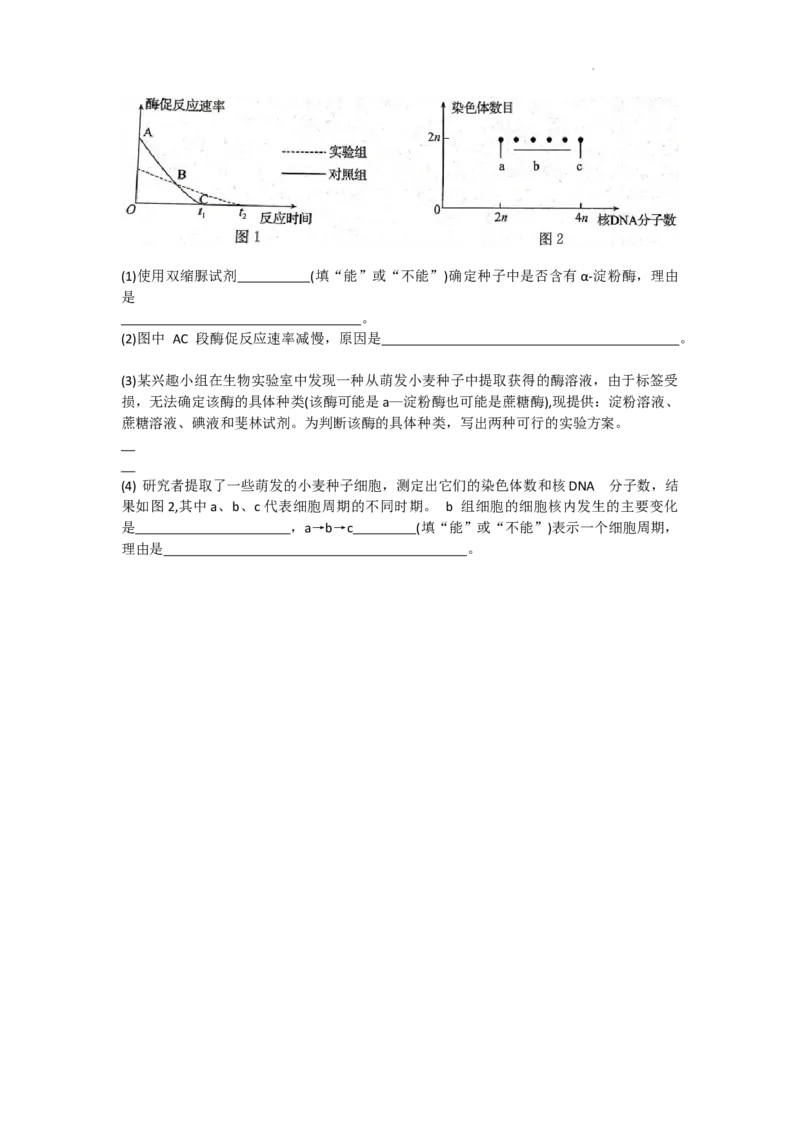 安徽省皖南八校2024届高三上学期第一次大联考生物(1)_2023年10月_0210月合集_2024届安徽省皖南八校高三上学期第一次大联考_安徽省皖南八校2024届高三上学期第一次大联考生物