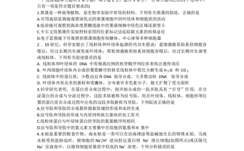 安徽省皖南八校2024届高三上学期第一次大联考生物(1)_2023年10月_0210月合集_2024届安徽省皖南八校高三上学期第一次大联考_安徽省皖南八校2024届高三上学期第一次大联考生物