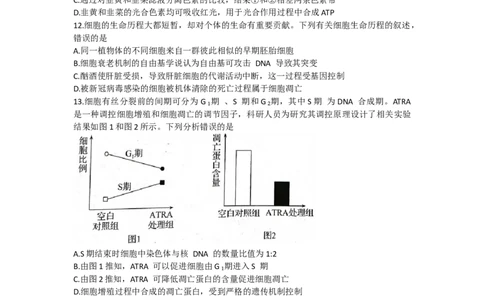 安徽省皖南八校2024届高三上学期第一次大联考生物(1)_2023年10月_0210月合集_2024届安徽省皖南八校高三上学期第一次大联考_安徽省皖南八校2024届高三上学期第一次大联考生物