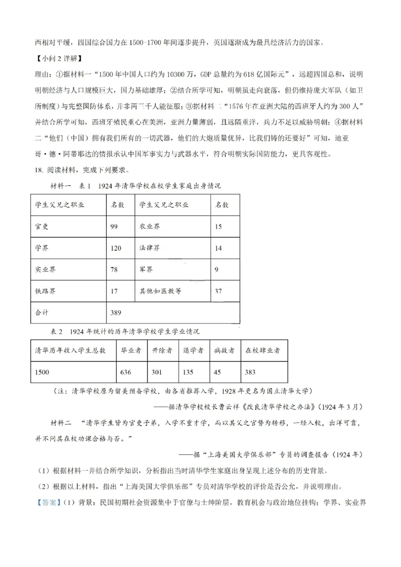 历史答案-汕头市2025-2026学年度普通高中毕业班教学质量监测(1)_2026年1月_260120汕头市2025-2026学年度普通高中毕业班教学质量监测（全科）