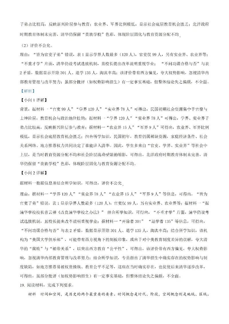 历史答案-汕头市2025-2026学年度普通高中毕业班教学质量监测(1)_2026年1月_260120汕头市2025-2026学年度普通高中毕业班教学质量监测（全科）