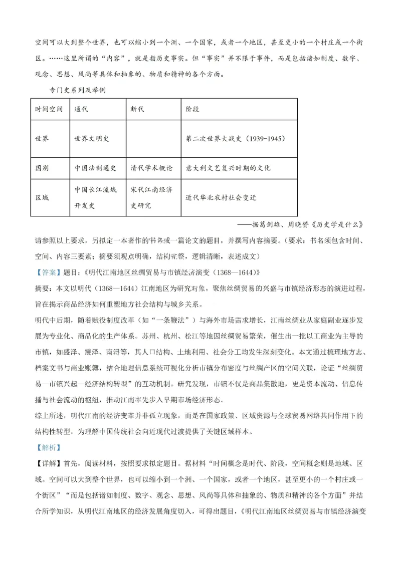 历史答案-汕头市2025-2026学年度普通高中毕业班教学质量监测(1)_2026年1月_260120汕头市2025-2026学年度普通高中毕业班教学质量监测（全科）