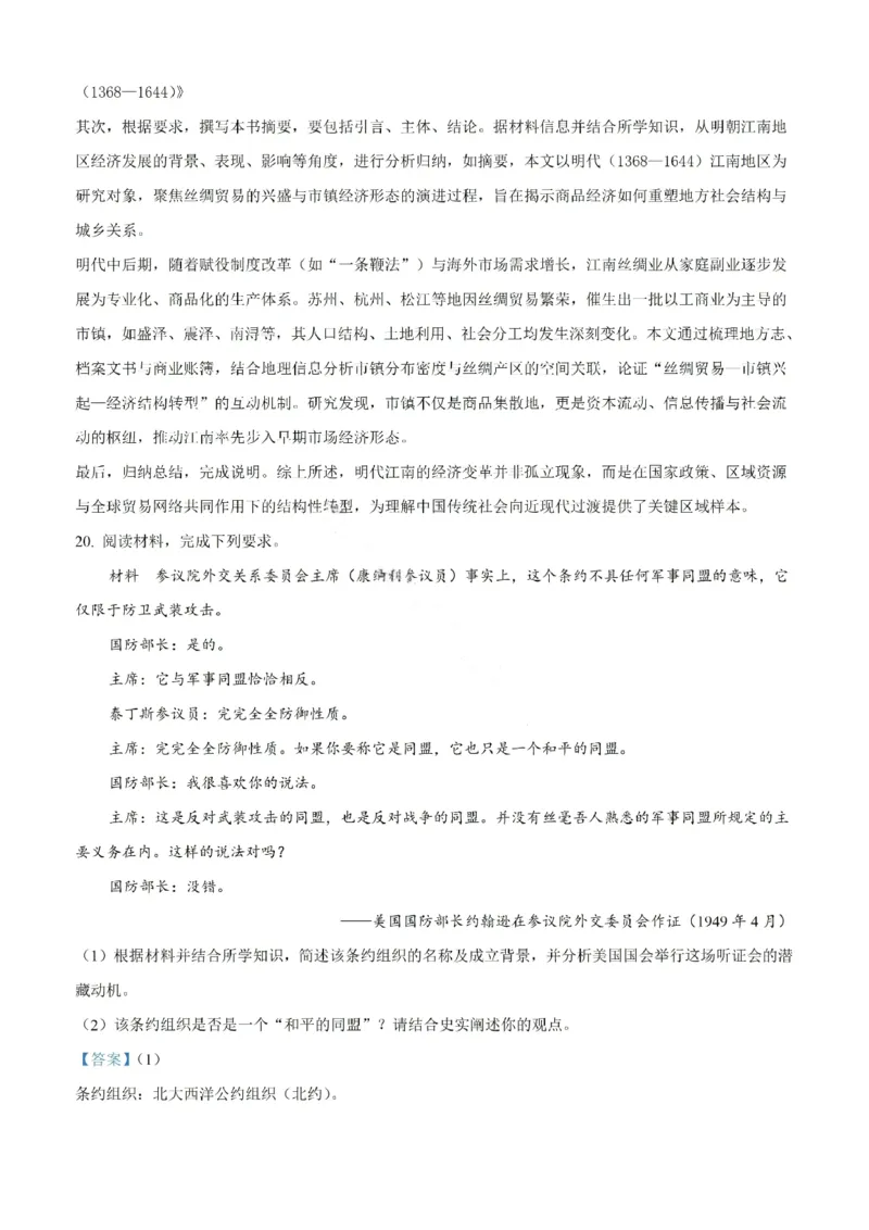 历史答案-汕头市2025-2026学年度普通高中毕业班教学质量监测(1)_2026年1月_260120汕头市2025-2026学年度普通高中毕业班教学质量监测（全科）