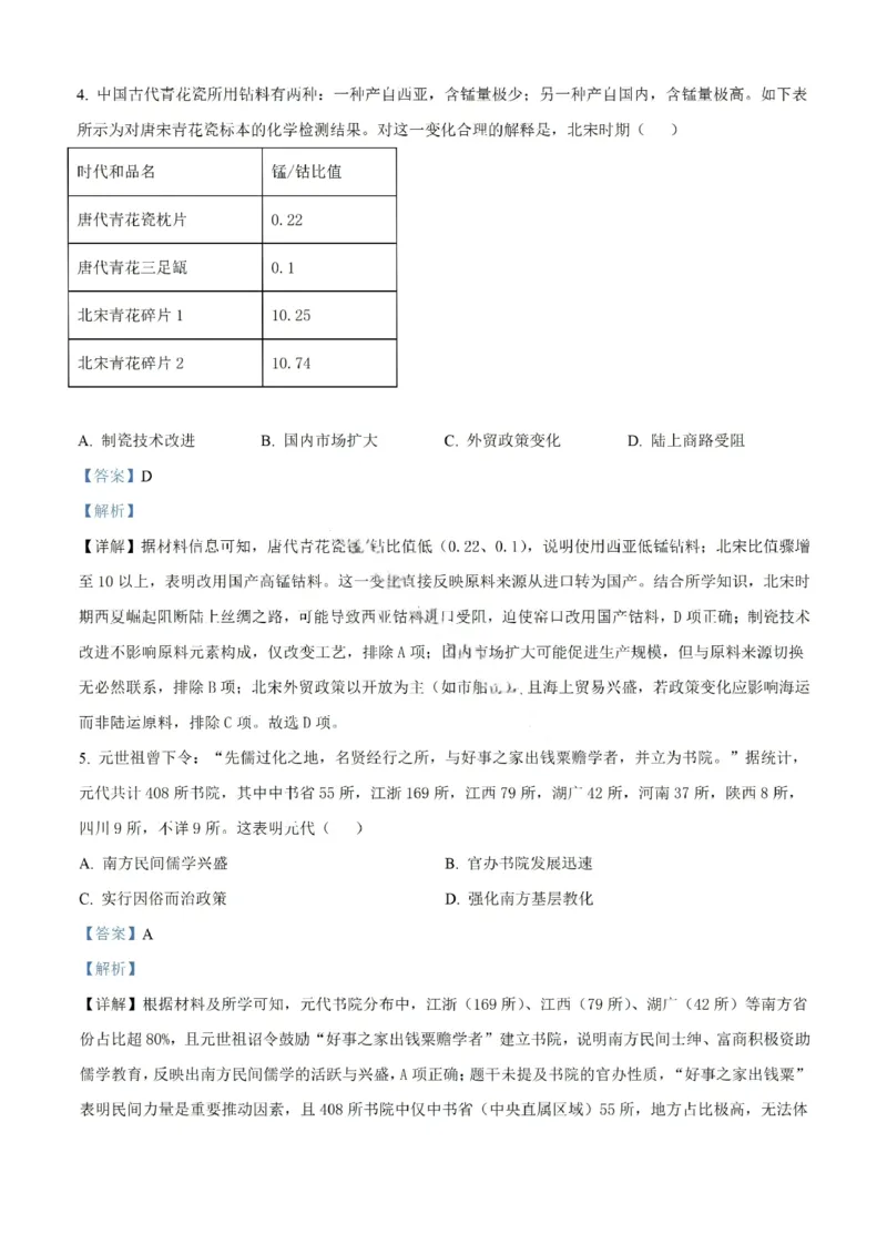 历史答案-汕头市2025-2026学年度普通高中毕业班教学质量监测(1)_2026年1月_260120汕头市2025-2026学年度普通高中毕业班教学质量监测（全科）