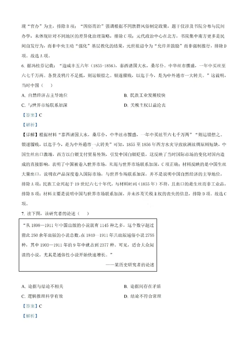 历史答案-汕头市2025-2026学年度普通高中毕业班教学质量监测(1)_2026年1月_260120汕头市2025-2026学年度普通高中毕业班教学质量监测（全科）