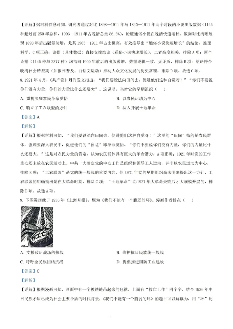 历史答案-汕头市2025-2026学年度普通高中毕业班教学质量监测(1)_2026年1月_260120汕头市2025-2026学年度普通高中毕业班教学质量监测（全科）