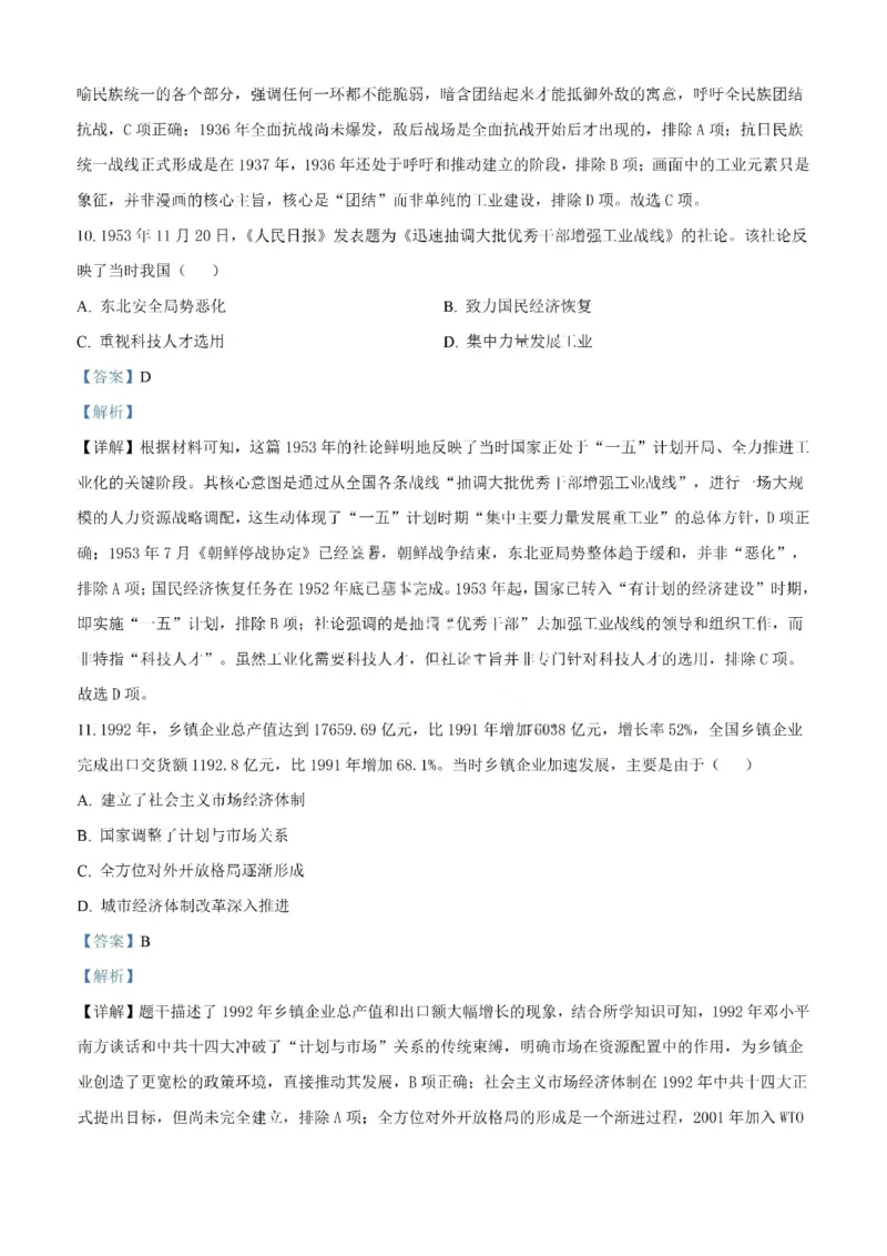 历史答案-汕头市2025-2026学年度普通高中毕业班教学质量监测(1)_2026年1月_260120汕头市2025-2026学年度普通高中毕业班教学质量监测（全科）